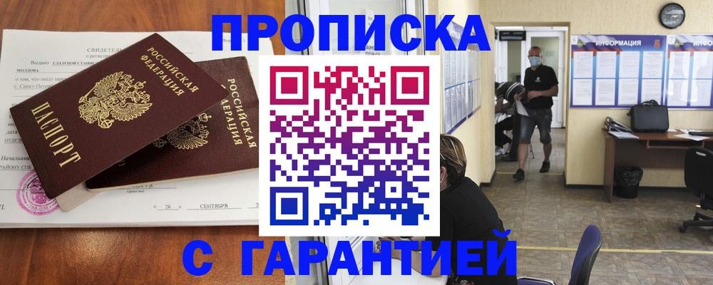 прописка 2025 в Артёмовском