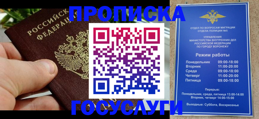 временная регистрация для школы в Артёмовском