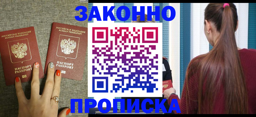 временная регистрация гарантия в Артёмовском