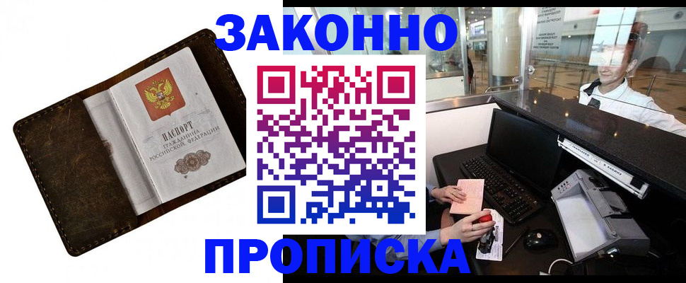 прописка для военкомата в Артёмовском