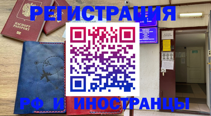 временная регистрация 2025 в Артёмовском