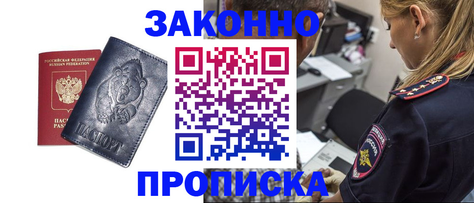 временная регистрация для всех в Артёмовском